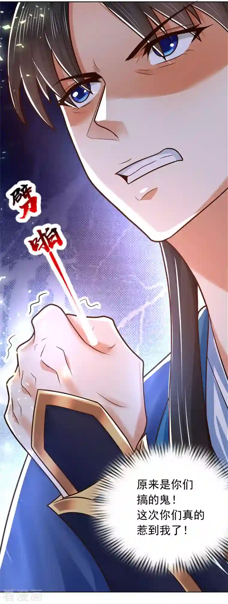 科技大仙宗第13话 这次，你们真的惹怒我了！