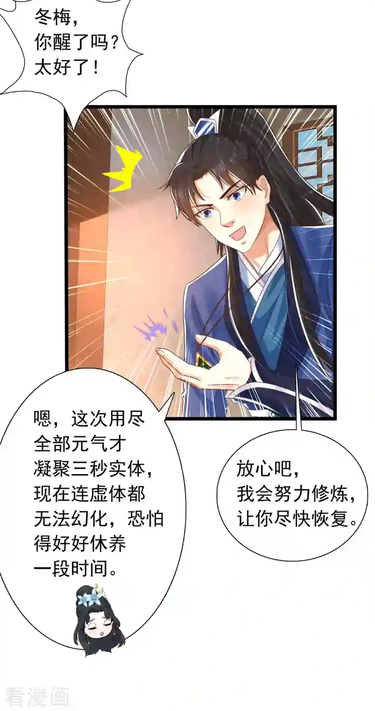 科技大仙宗第13话 这次，你们真的惹怒我了！