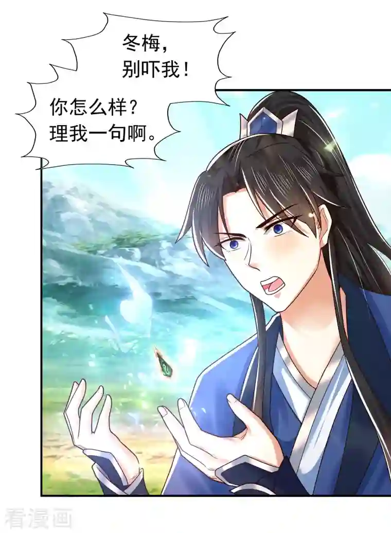 科技大仙宗第13话 这次，你们真的惹怒我了！