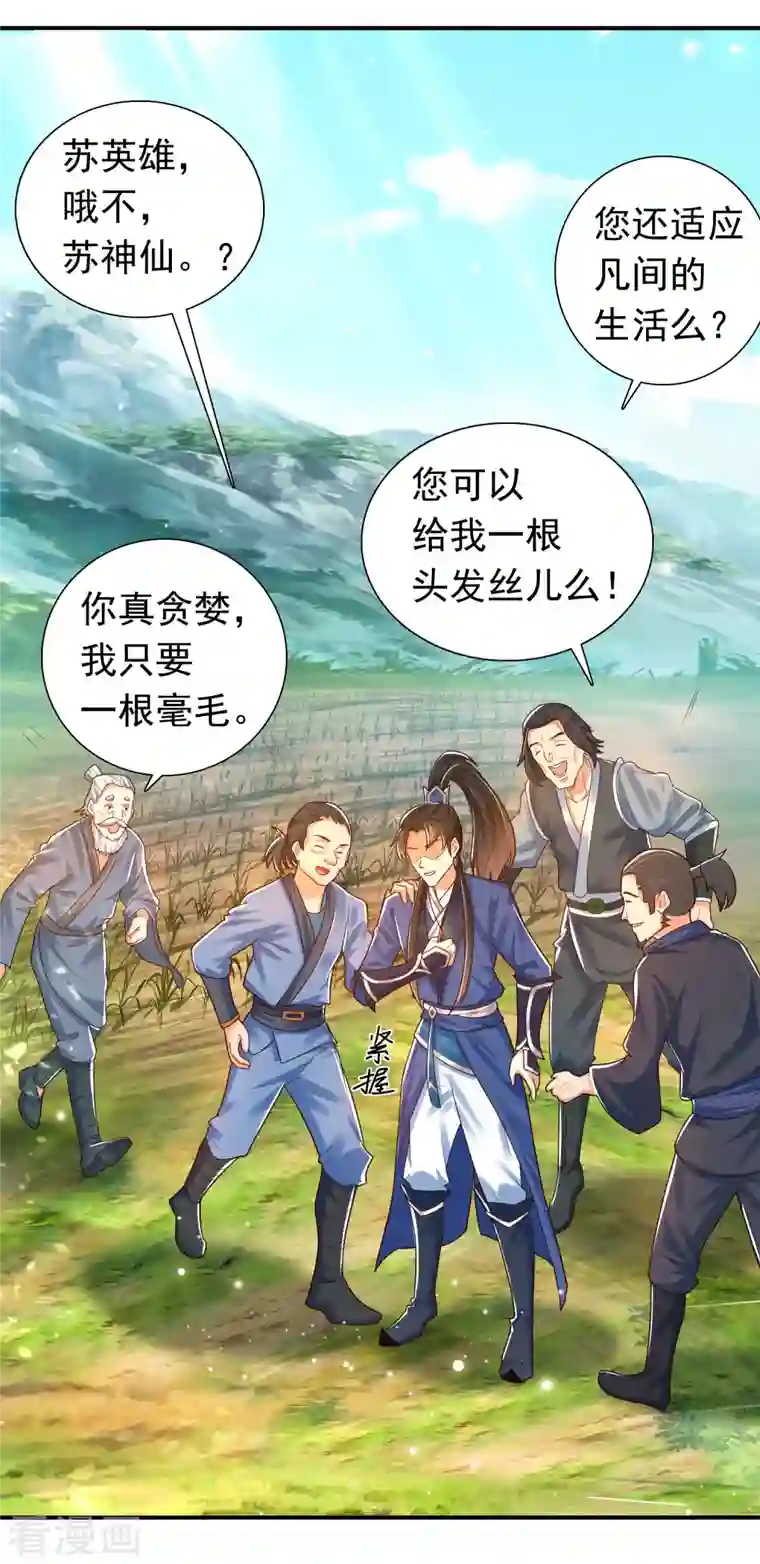 科技大仙宗第13话 这次，你们真的惹怒我了！