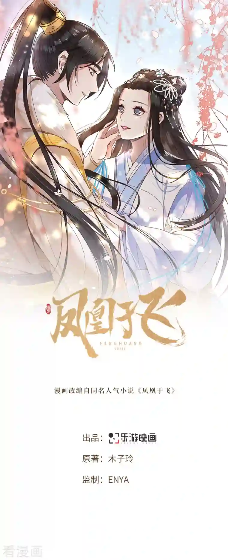 凤凰于飞第1话 刺杀救命恩人