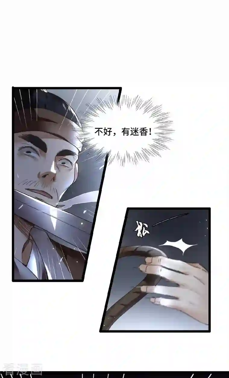 凤凰于飞第1话 刺杀救命恩人