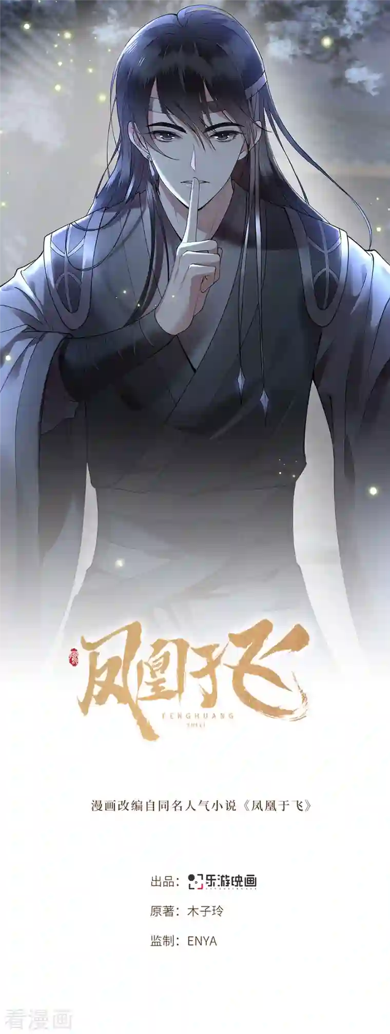 凤凰于飞第3话 二皇子救驾