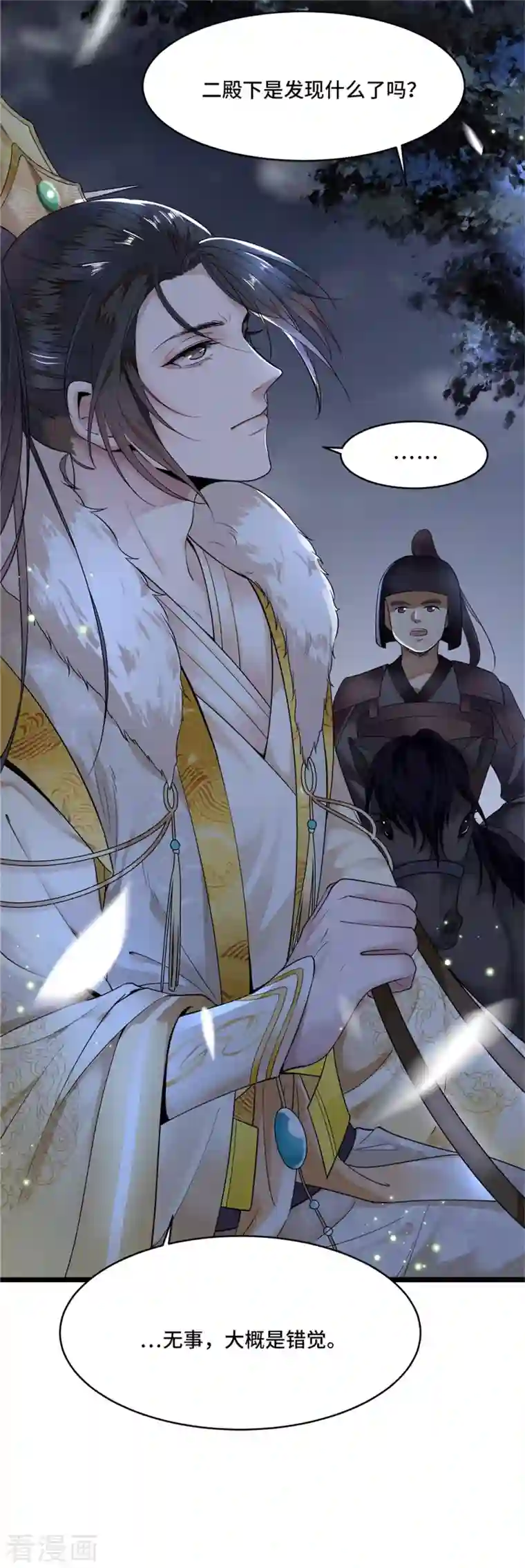 凤凰于飞第3话 二皇子救驾