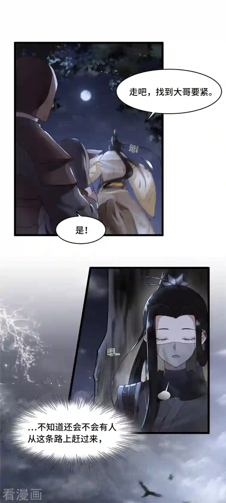 凤凰于飞第3话 二皇子救驾