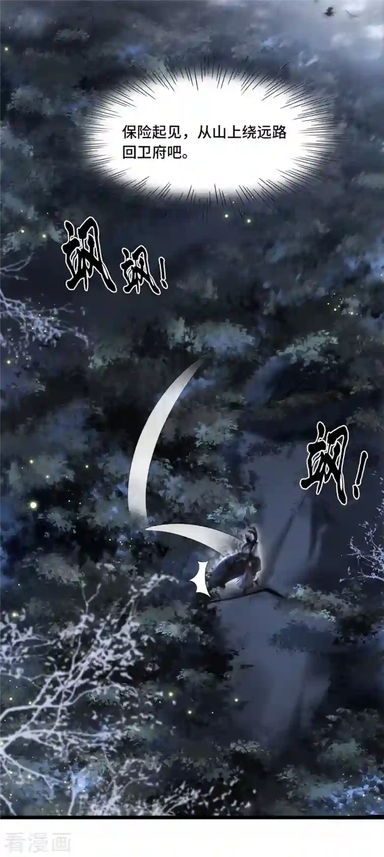 凤凰于飞第3话 二皇子救驾