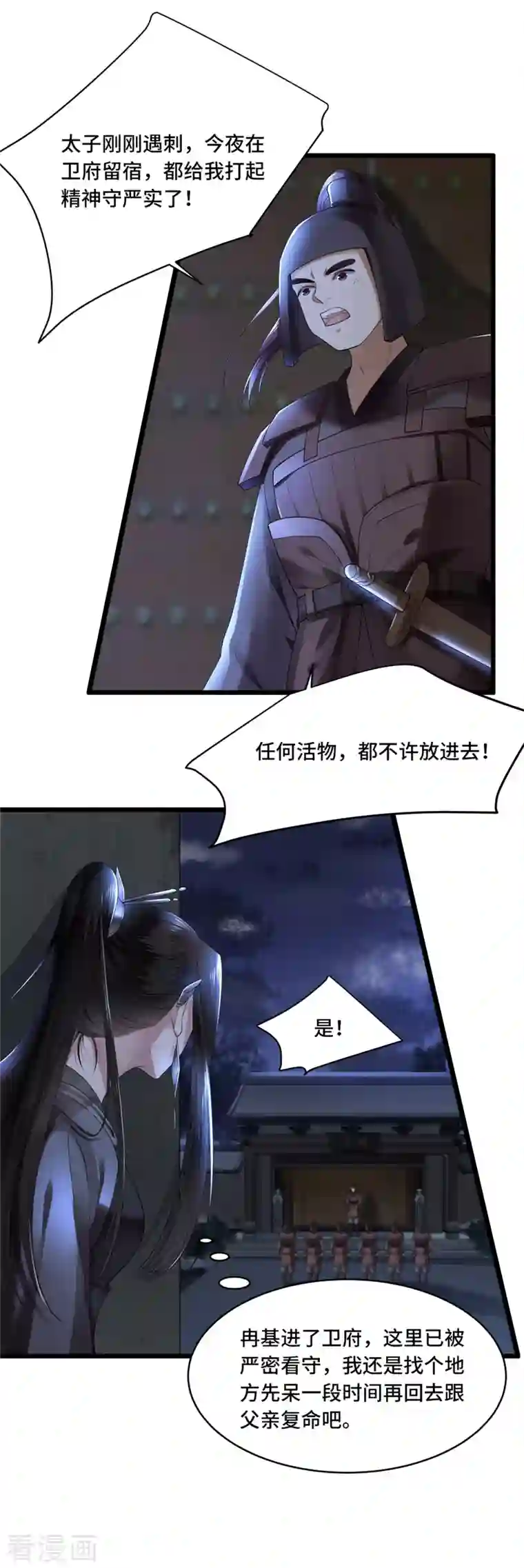 凤凰于飞第3话 二皇子救驾