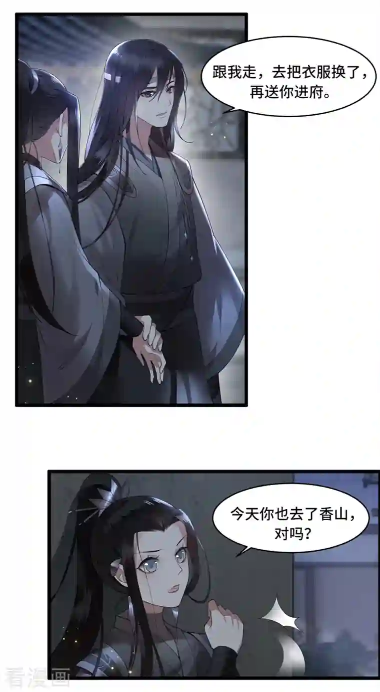 凤凰于飞第3话 二皇子救驾