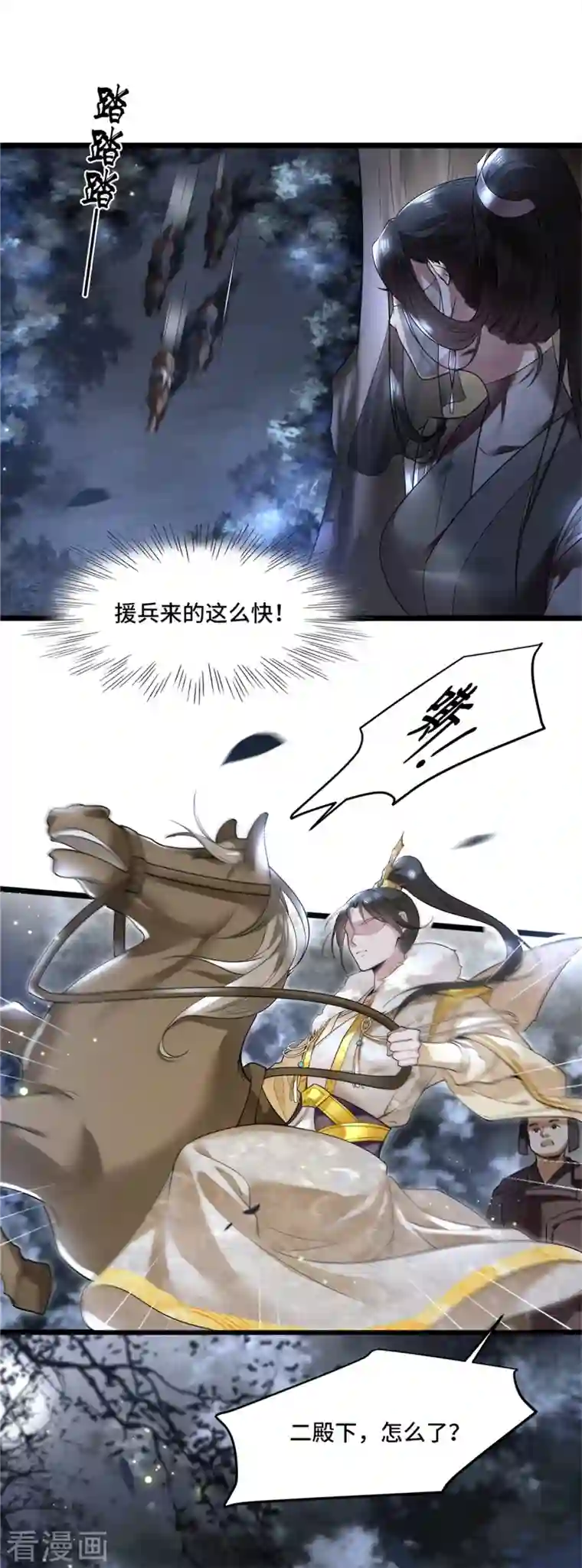 凤凰于飞第3话 二皇子救驾