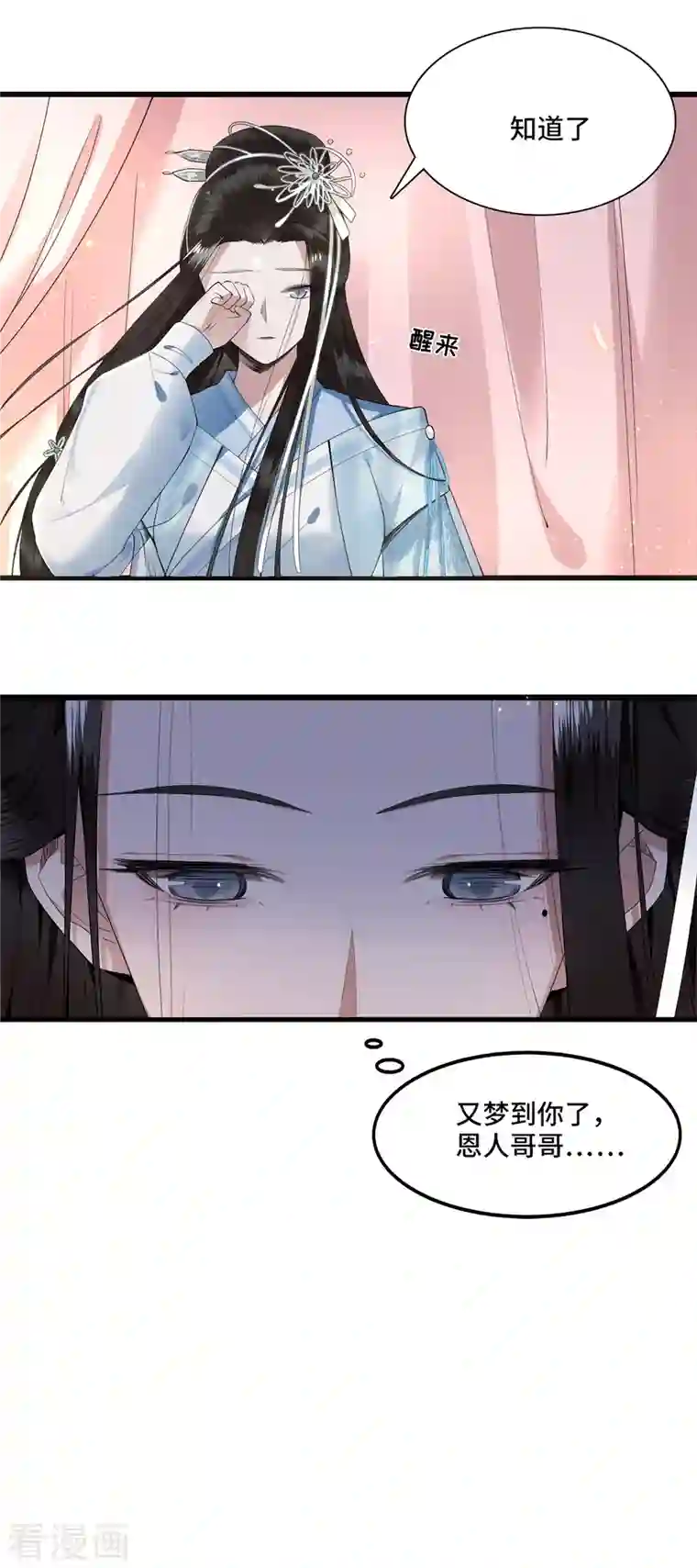 凤凰于飞第4话 要我入宫做卧底？