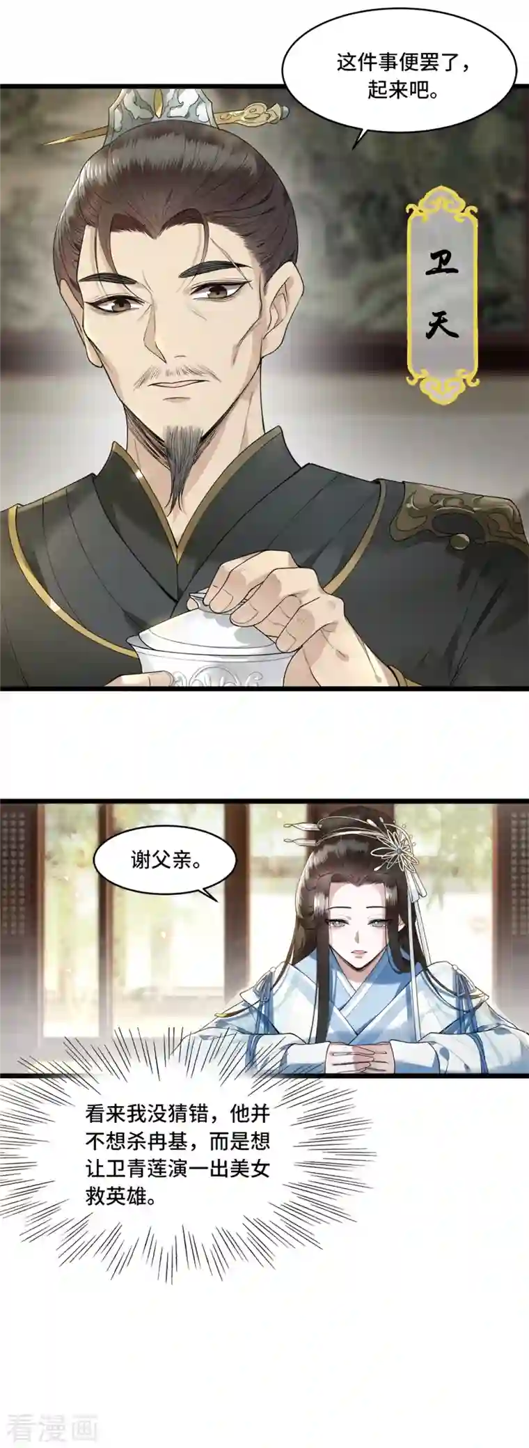 凤凰于飞第4话 要我入宫做卧底？