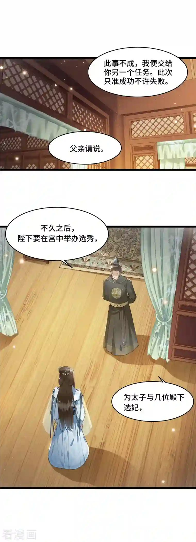 凤凰于飞第4话 要我入宫做卧底？