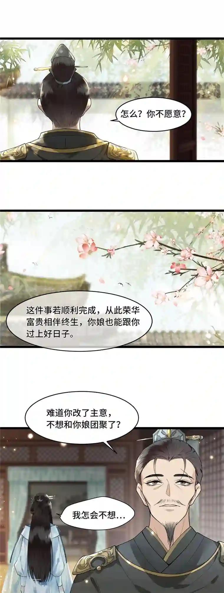 凤凰于飞第4话 要我入宫做卧底？