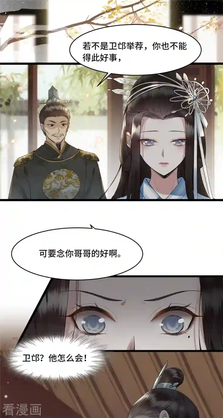 凤凰于飞第4话 要我入宫做卧底？