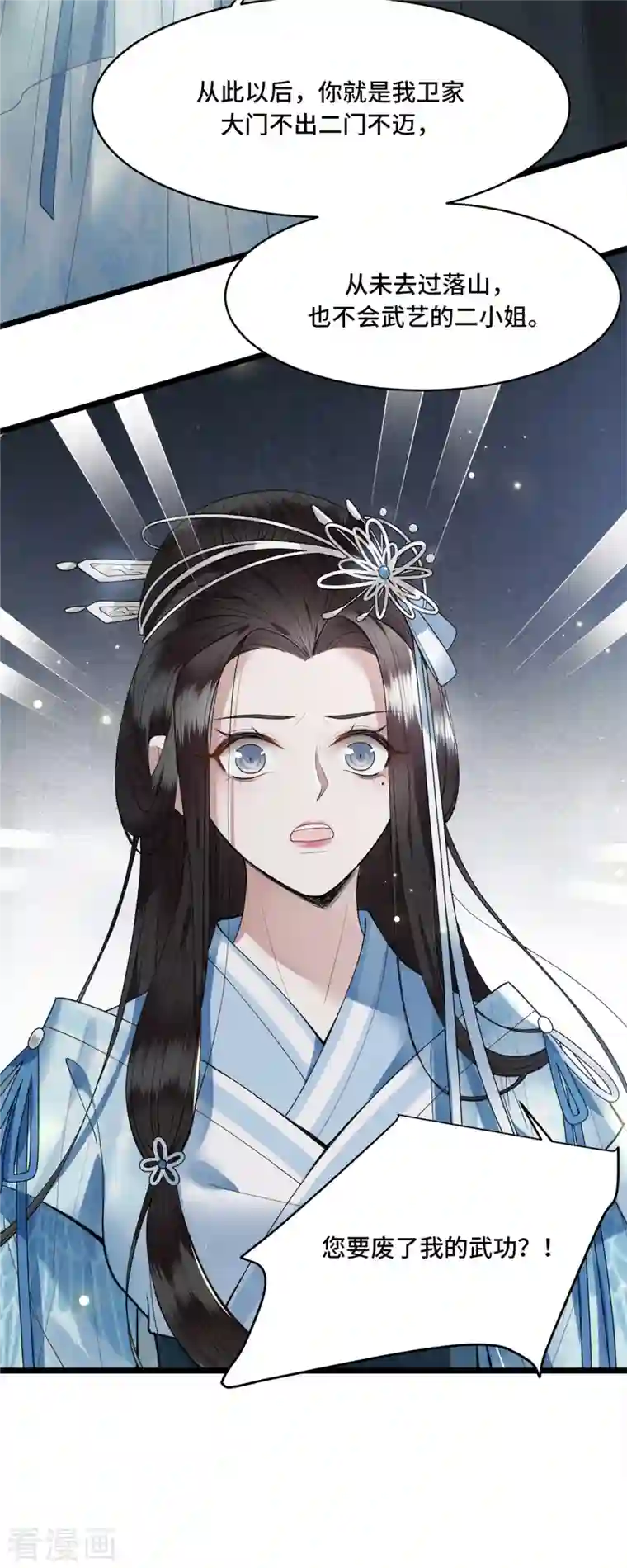 凤凰于飞第4话 要我入宫做卧底？