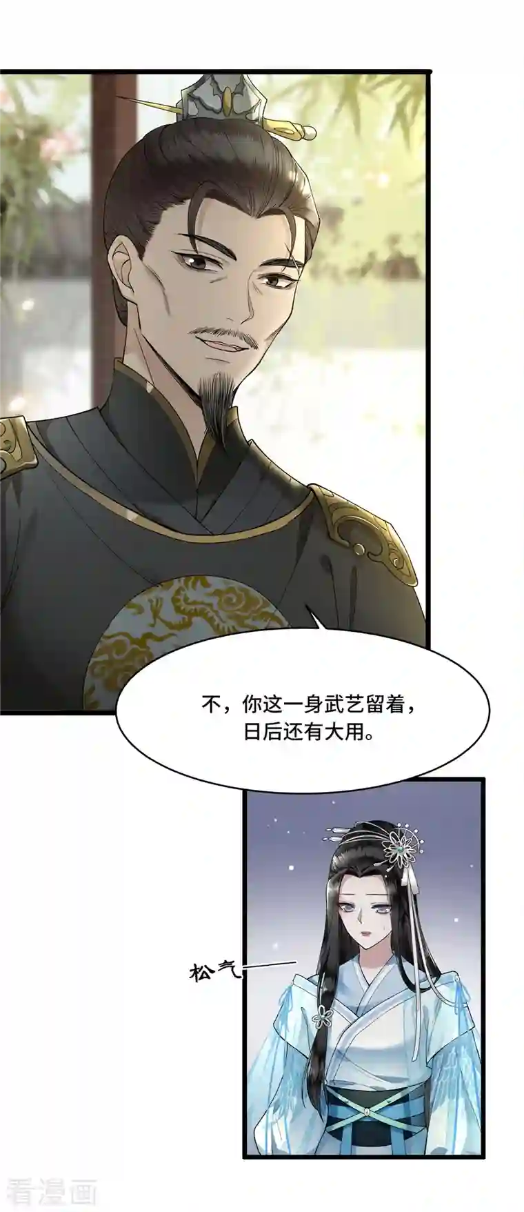 凤凰于飞第5话 所谓“情谊”