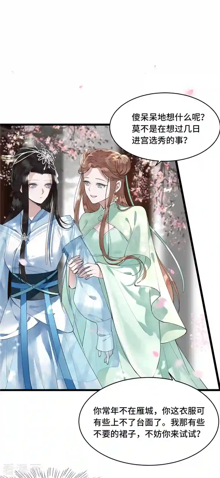 凤凰于飞第5话 所谓“情谊”