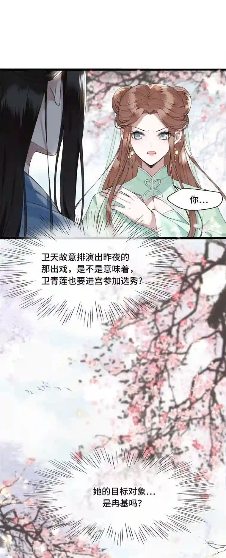 凤凰于飞第5话 所谓“情谊”