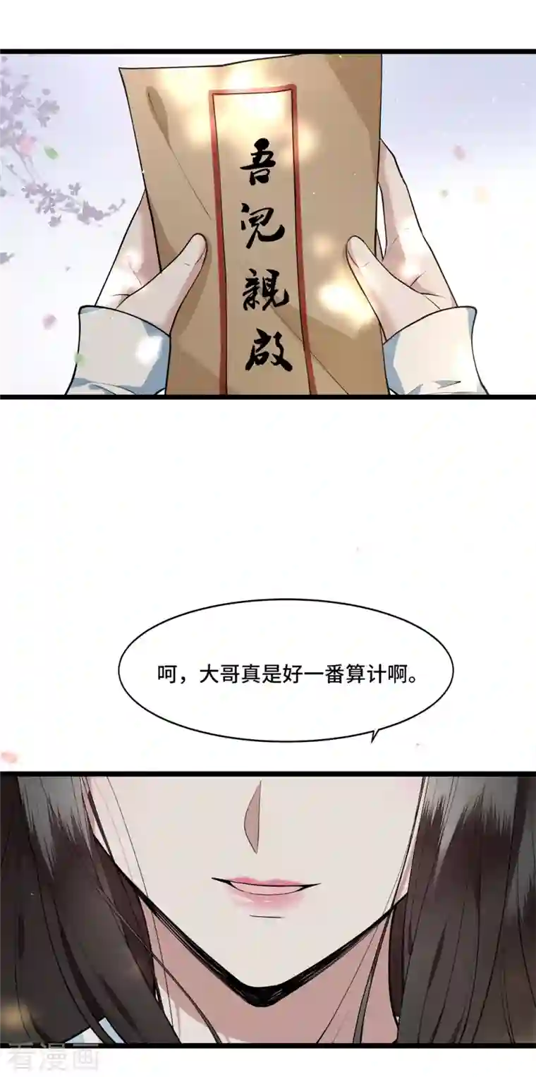 凤凰于飞第5话 所谓“情谊”