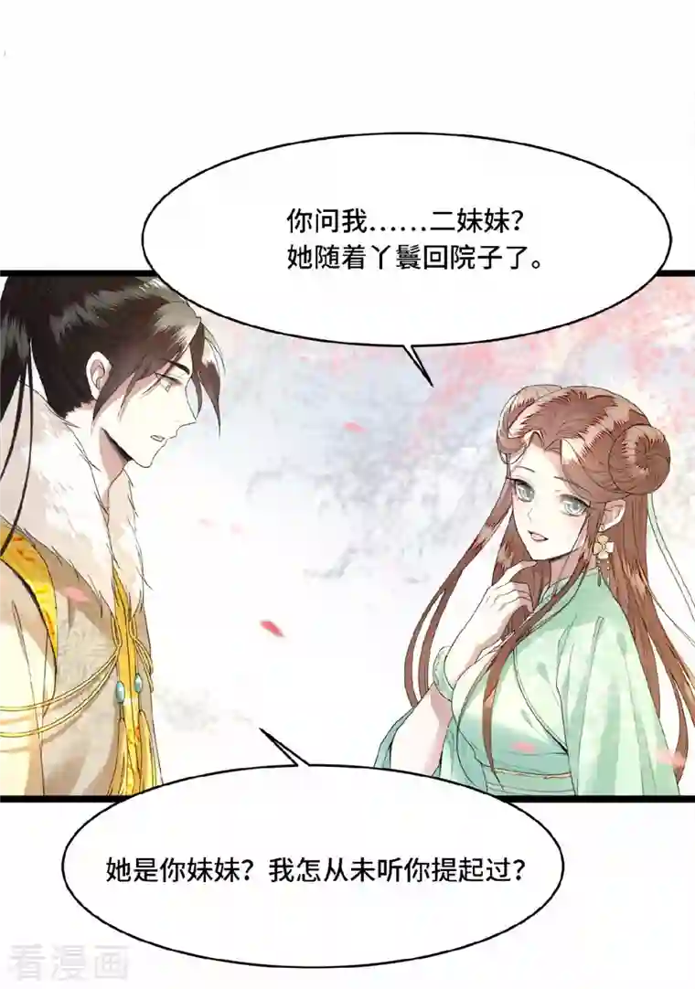 凤凰于飞第6话 卫青莲的算盘