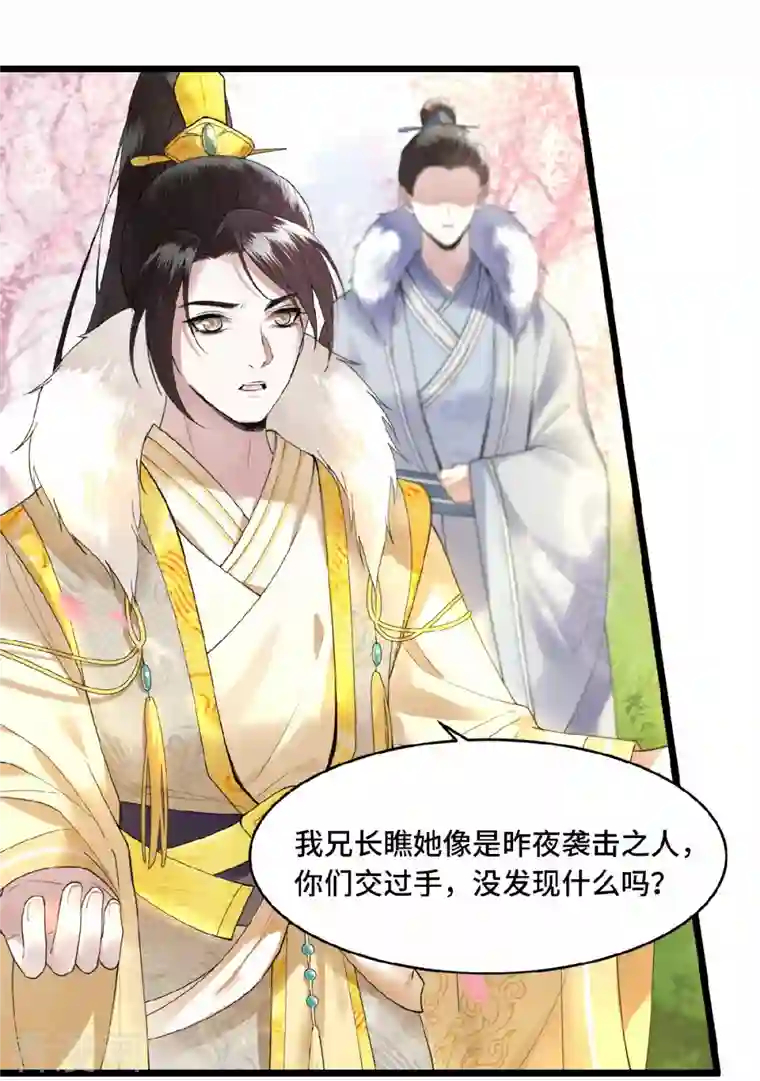 凤凰于飞第6话 卫青莲的算盘