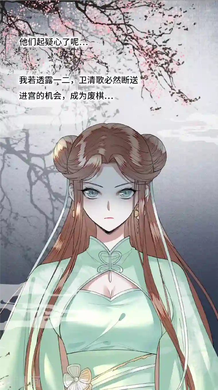 凤凰于飞第6话 卫青莲的算盘