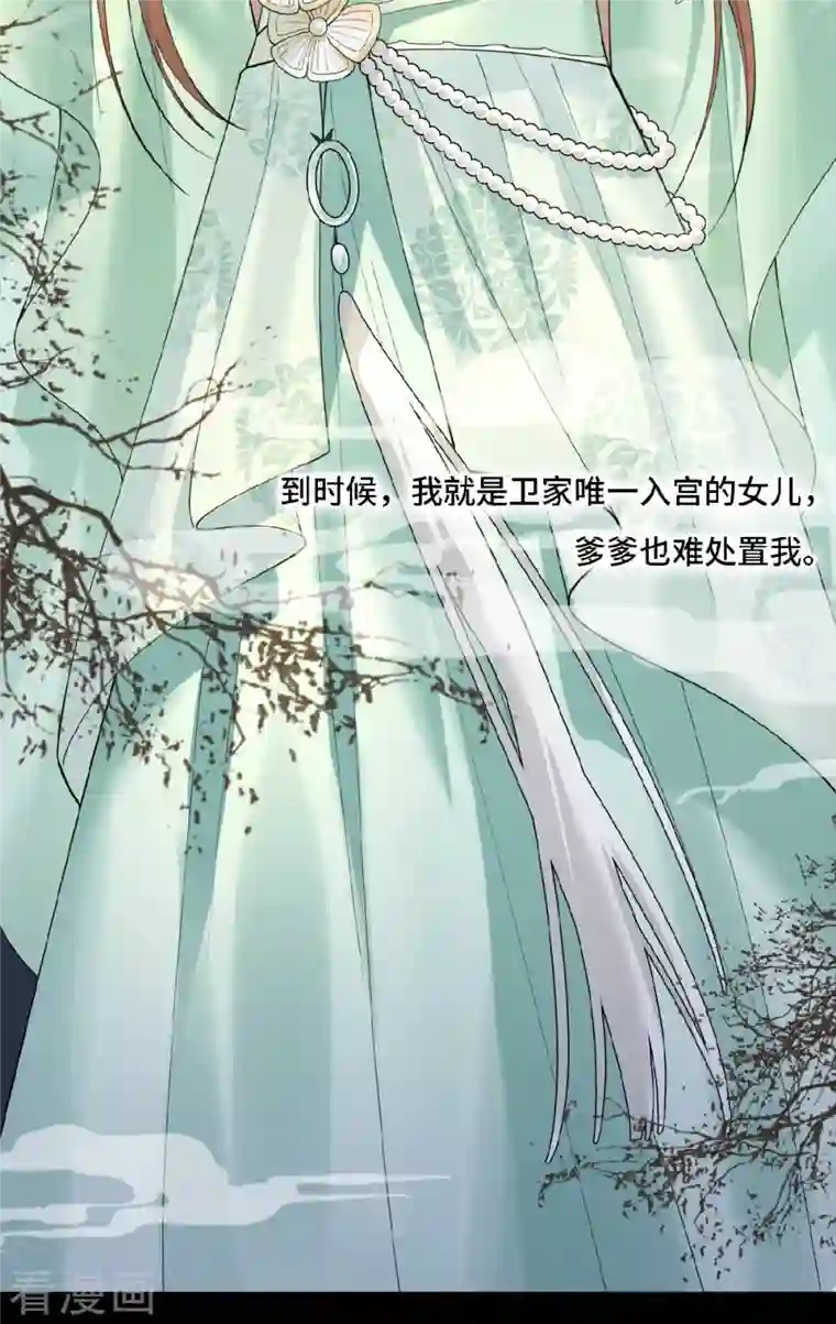 凤凰于飞第6话 卫青莲的算盘