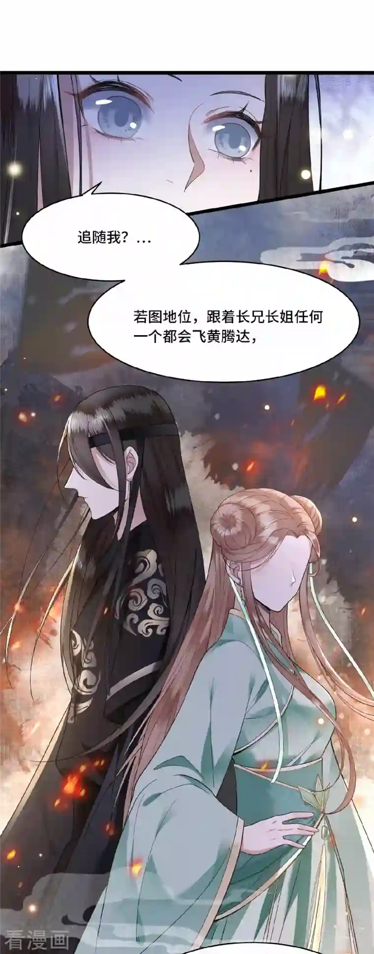 凤凰于飞第7话 我该信任谁