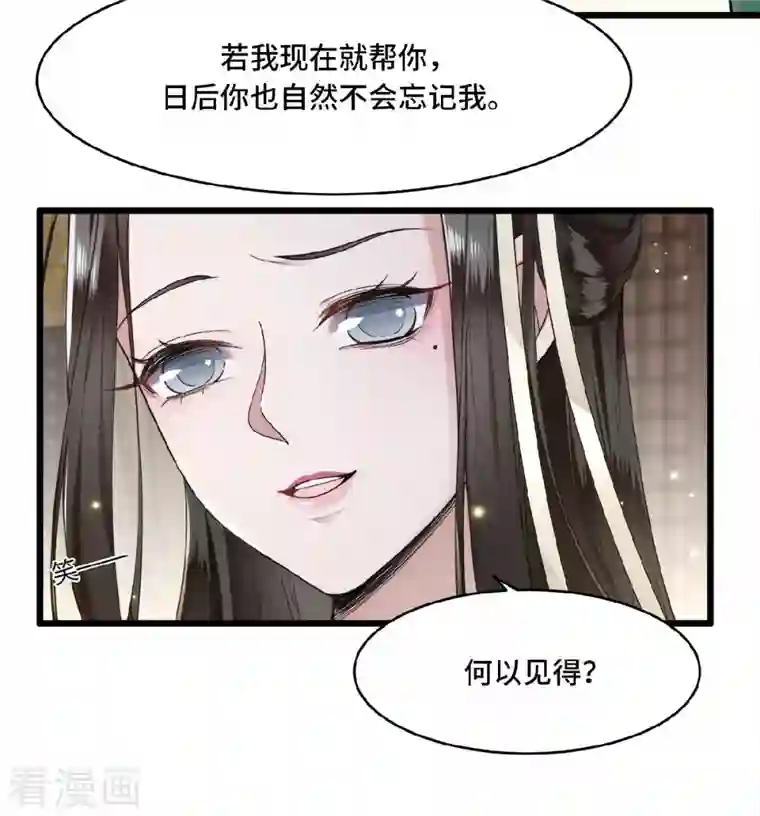 凤凰于飞第7话 我该信任谁