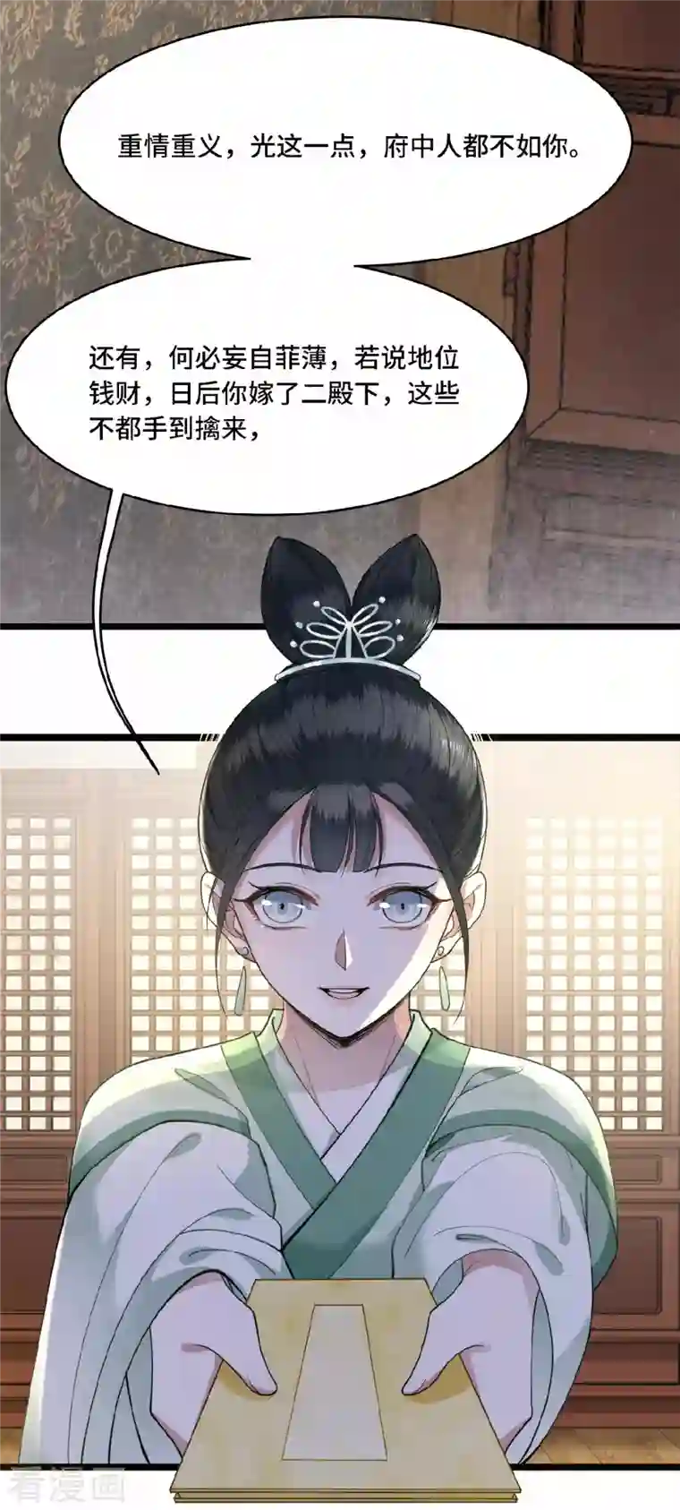 凤凰于飞第7话 我该信任谁