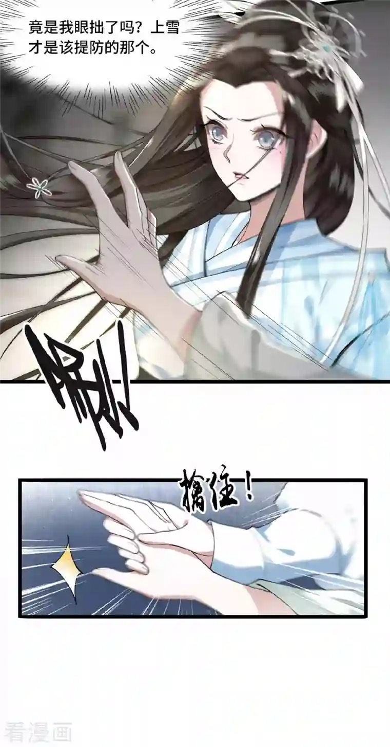 凤凰于飞第7话 我该信任谁