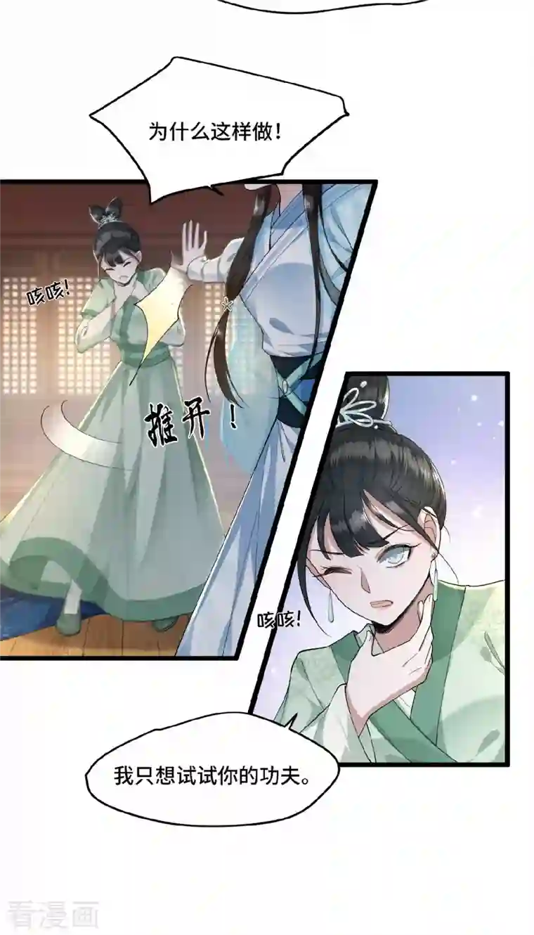 凤凰于飞第7话 我该信任谁