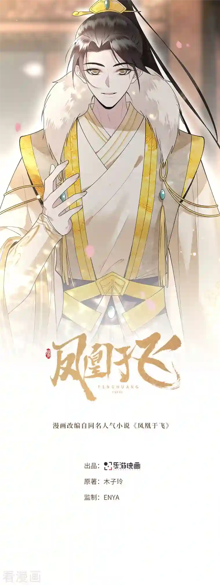 凤凰于飞第8话 二皇子起疑