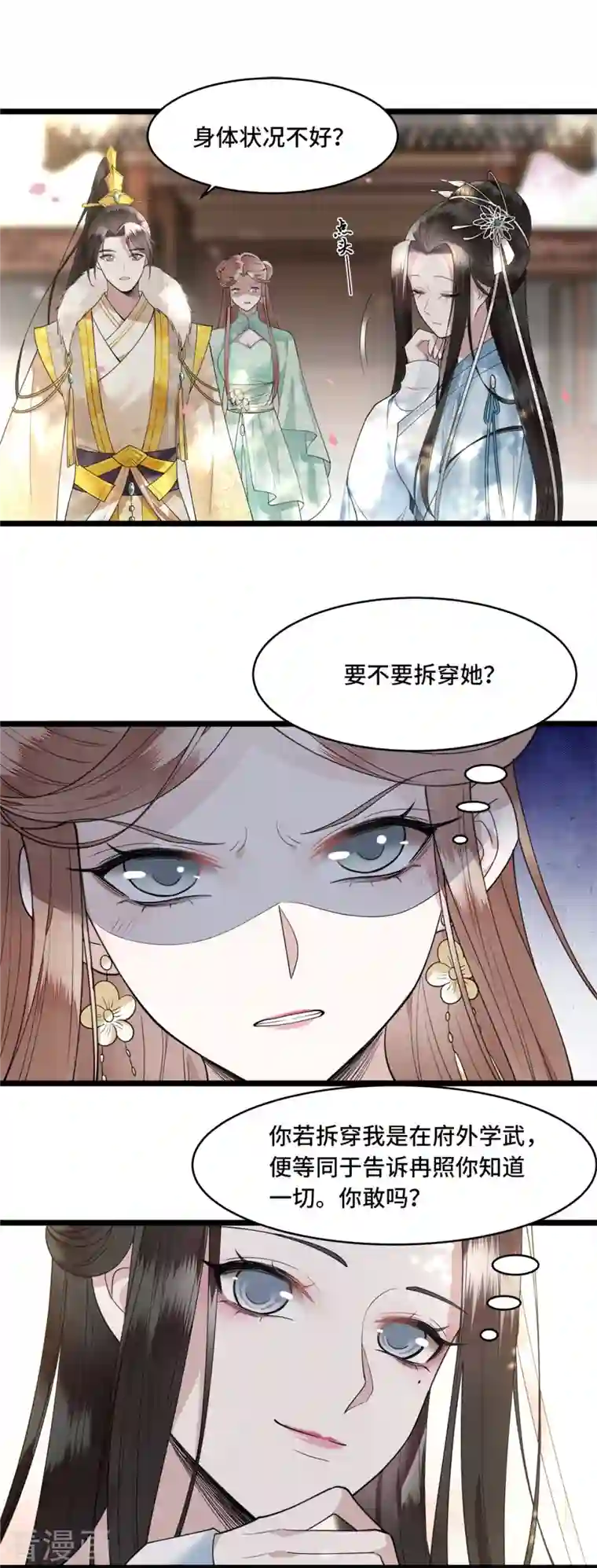 凤凰于飞第8话 二皇子起疑