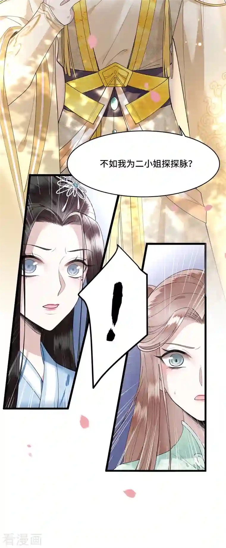 凤凰于飞第8话 二皇子起疑