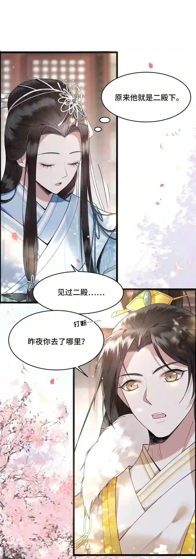 凤凰于飞第8话 二皇子起疑