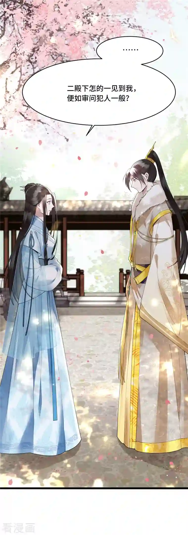 凤凰于飞第8话 二皇子起疑