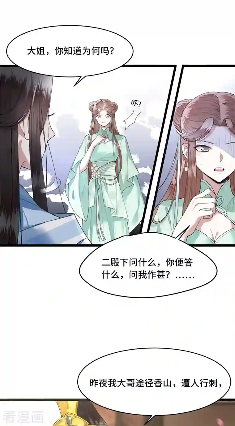 凤凰于飞第8话 二皇子起疑