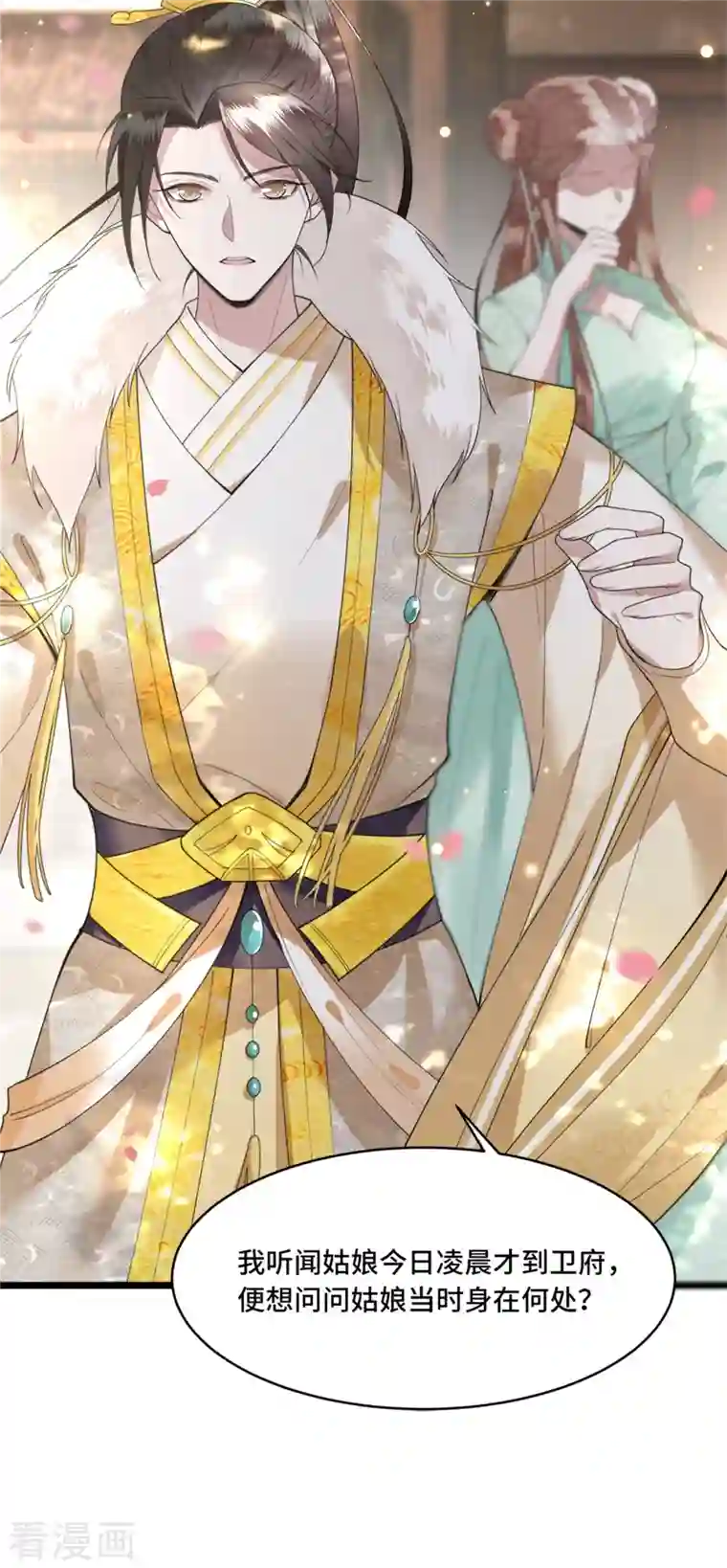 凤凰于飞第8话 二皇子起疑