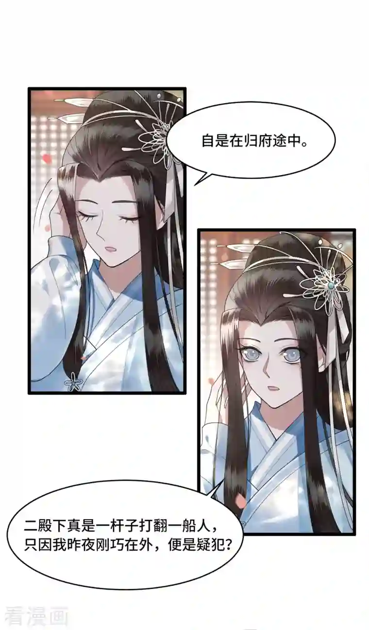 凤凰于飞第8话 二皇子起疑