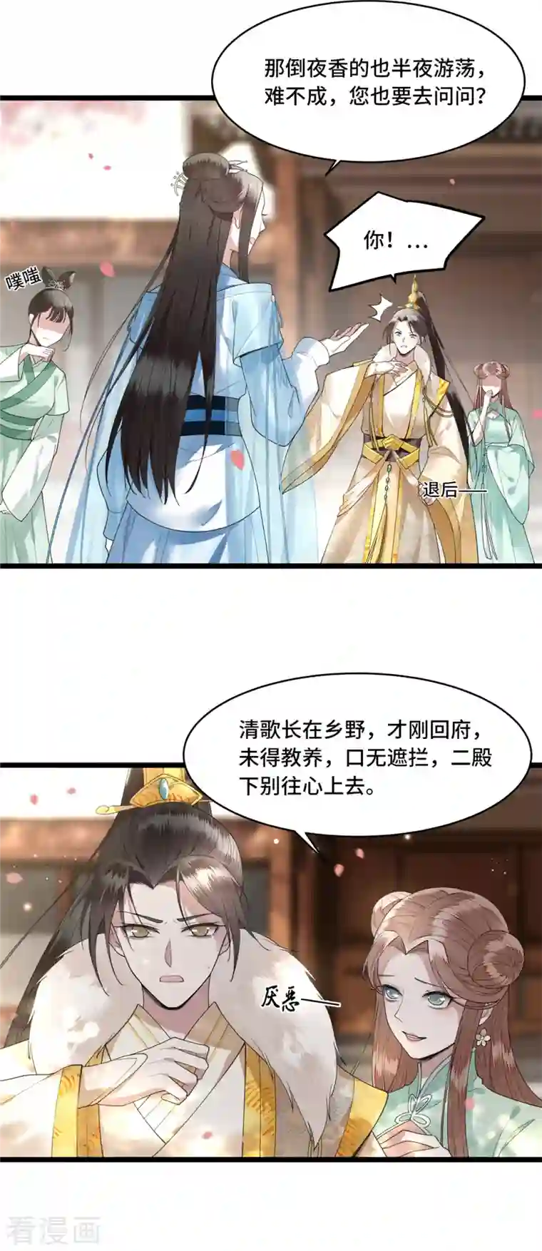 凤凰于飞第8话 二皇子起疑