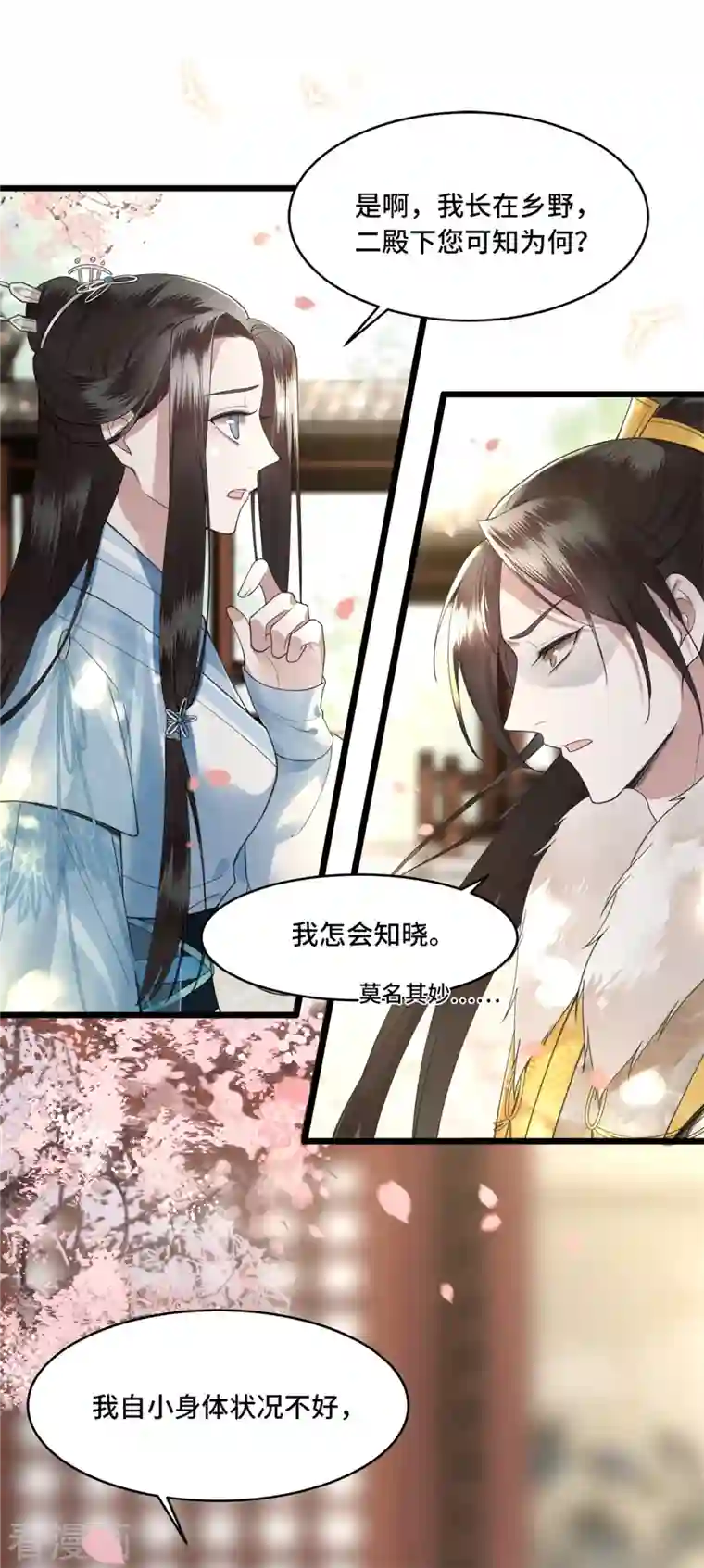 凤凰于飞第8话 二皇子起疑