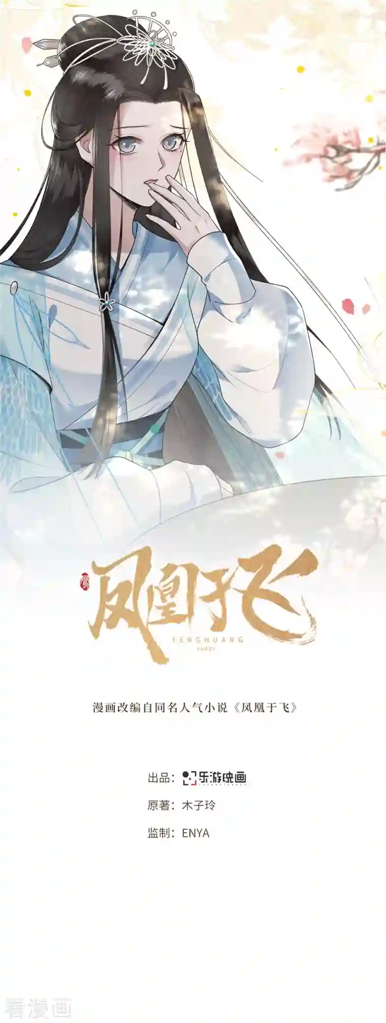 凤凰于飞第9话 下毒的正确方法