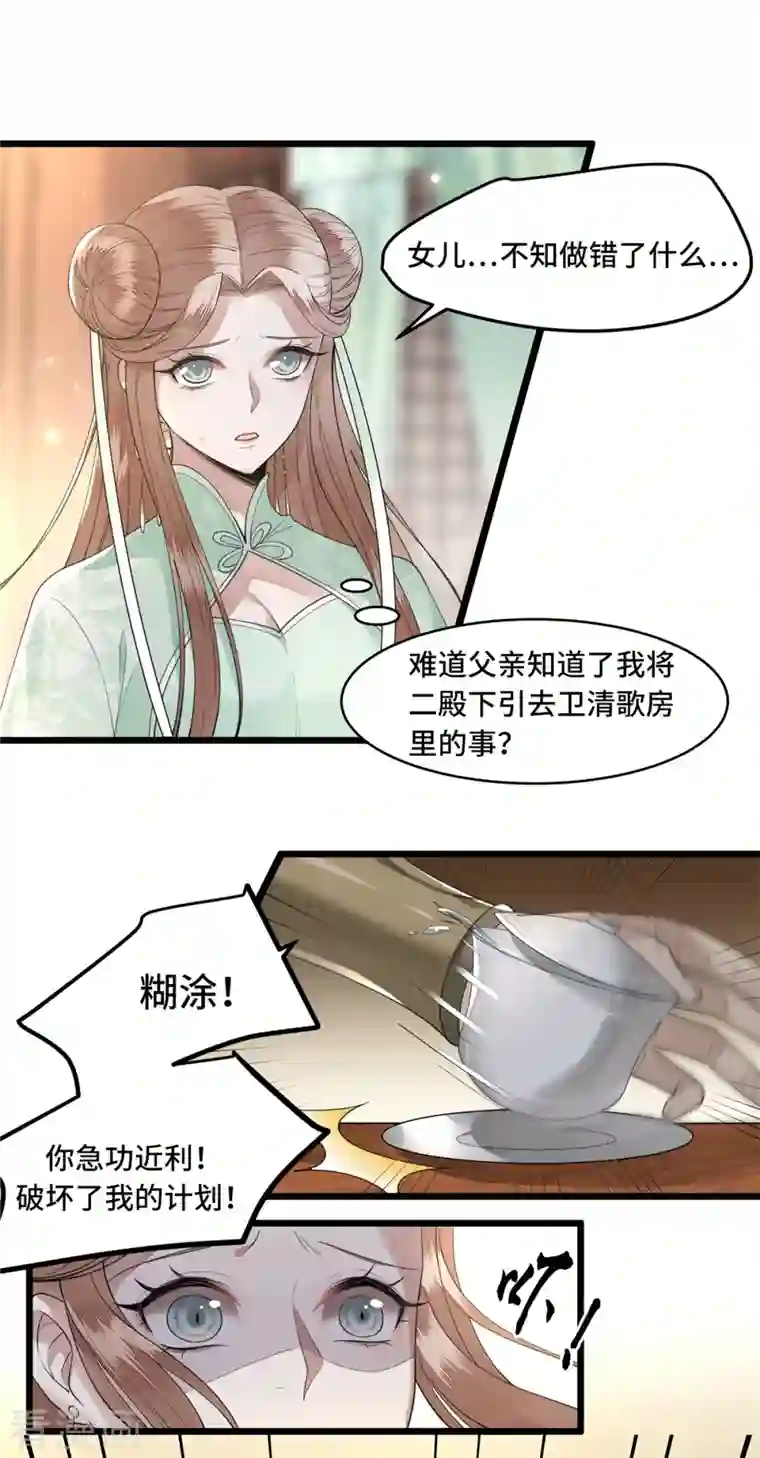 凤凰于飞第10话 青莲受训