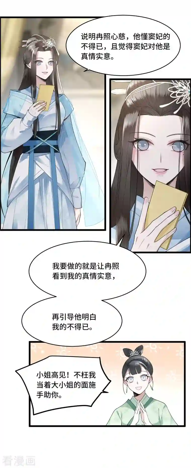 凤凰于飞第10话 青莲受训