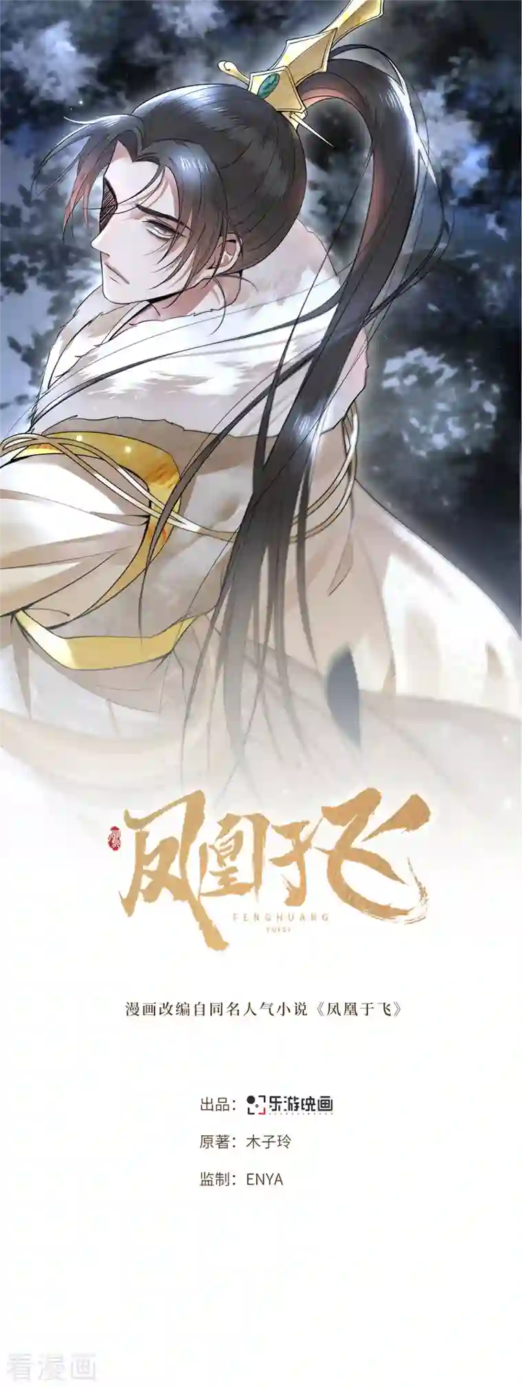 凤凰于飞第11话 清歌府着火