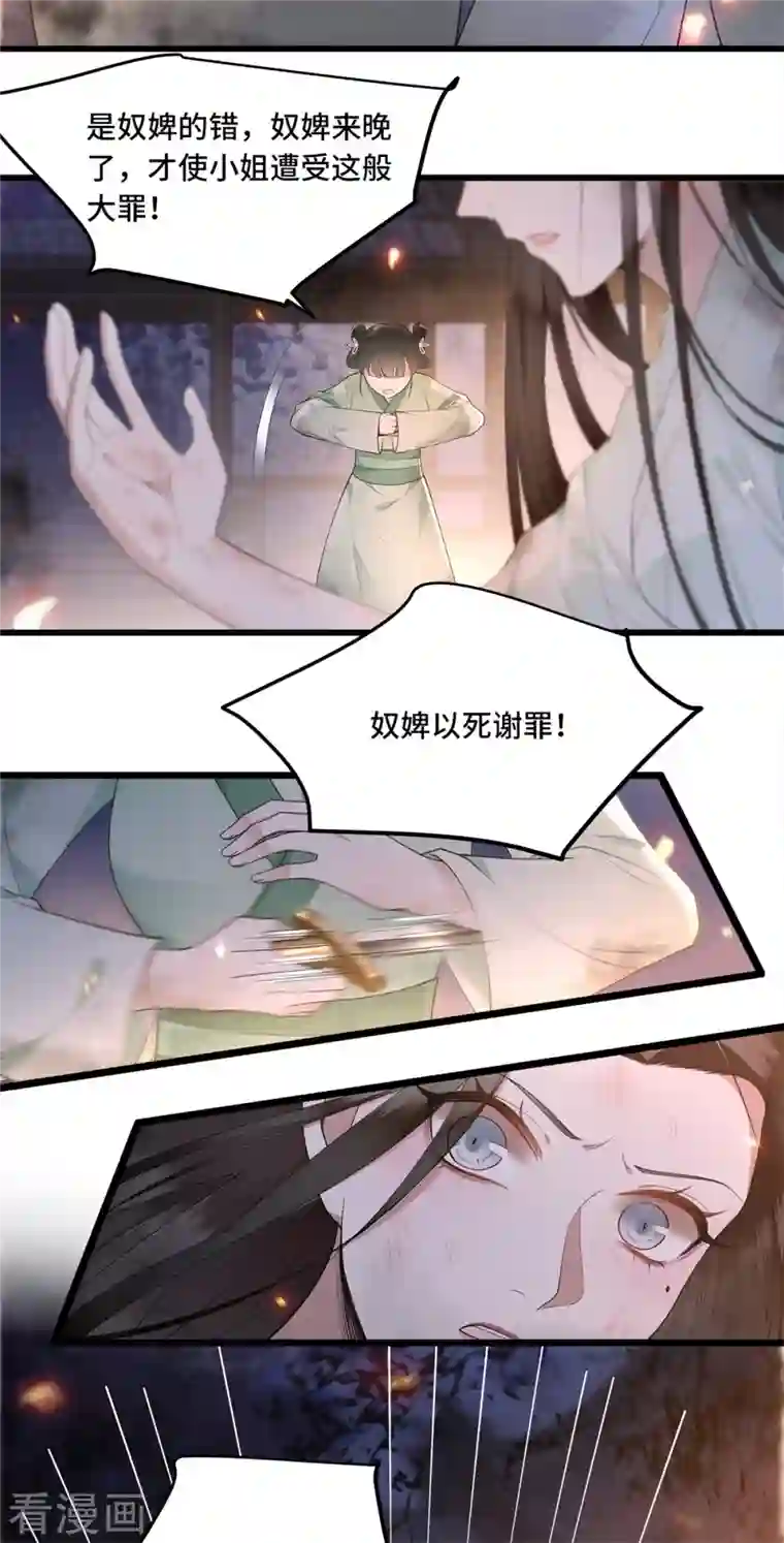 凤凰于飞第11话 清歌府着火