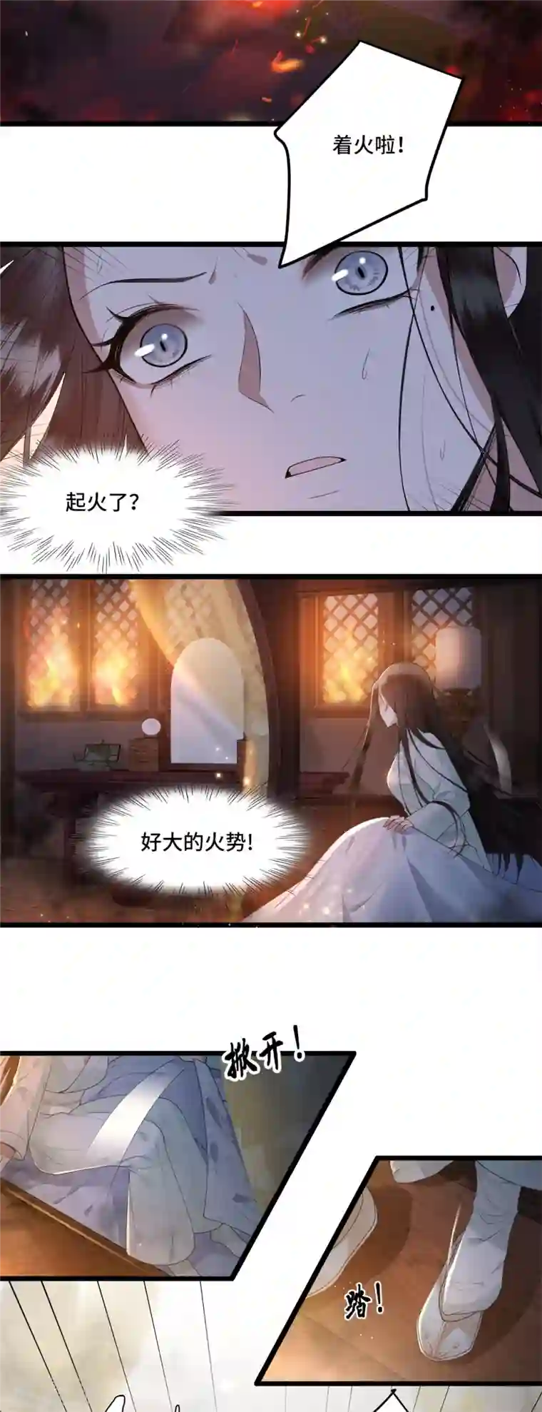 凤凰于飞第11话 清歌府着火