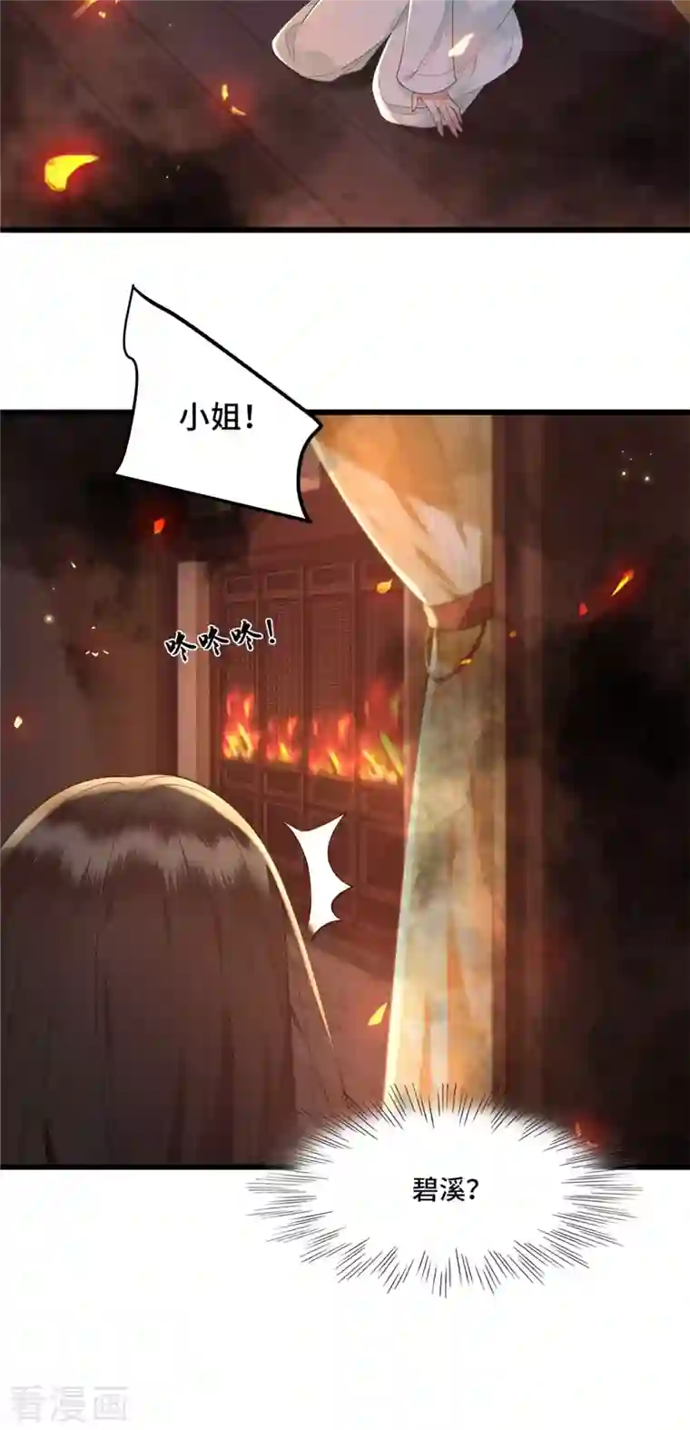 凤凰于飞第11话 清歌府着火