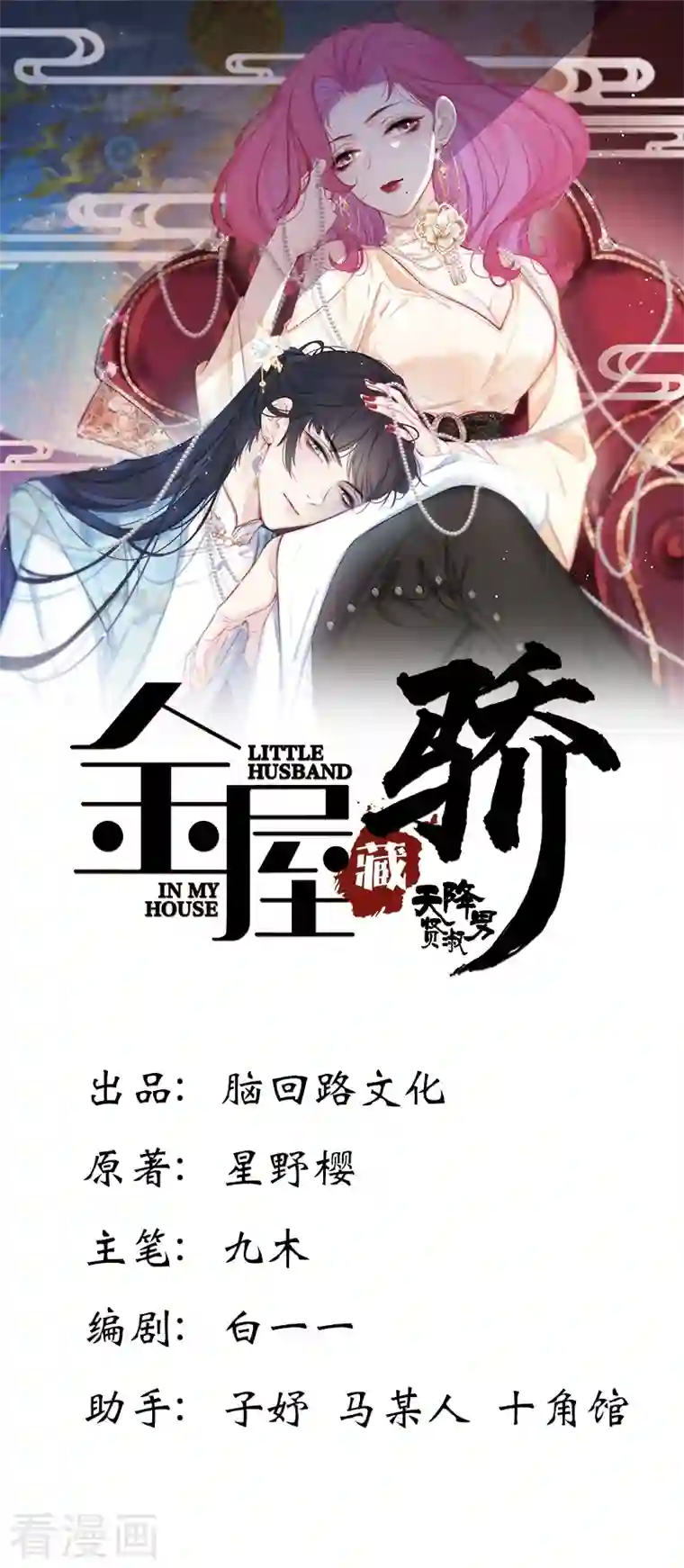 金屋藏骄第1话 女儿国计划